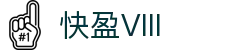 快盈VIII- 专注于赚钱的利器